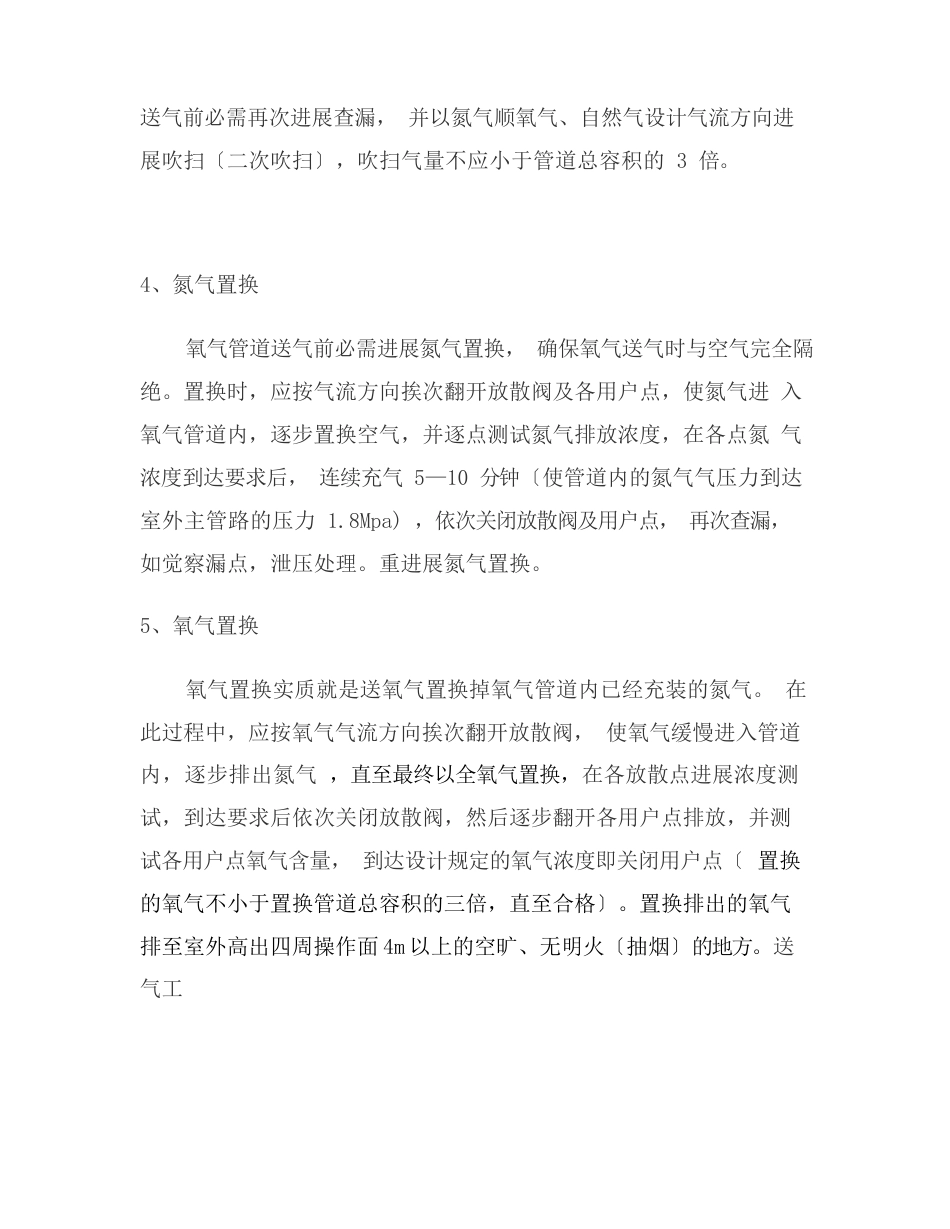 氧气送气方案_第3页