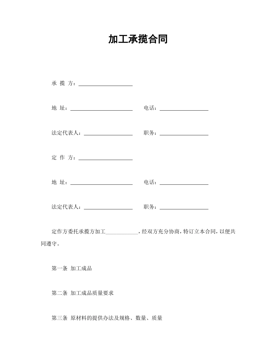 加工承揽合同_第1页