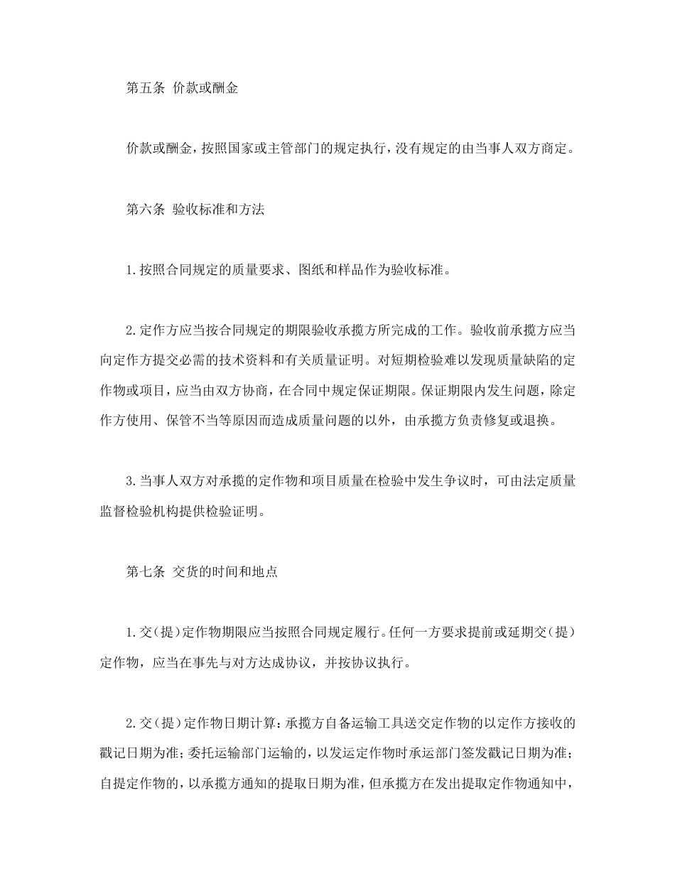 加工承揽合同_第3页