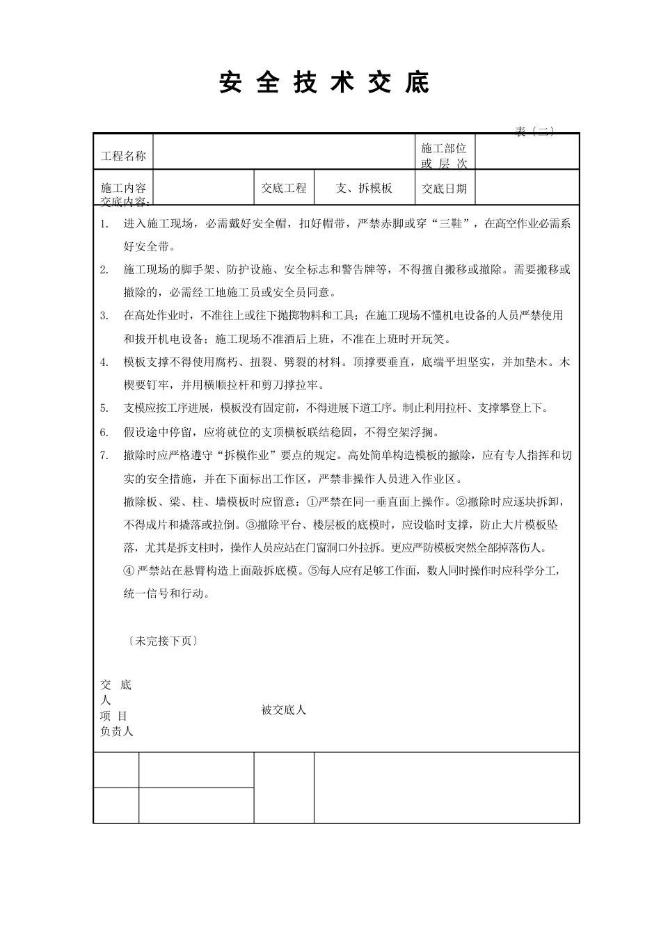 三级安全教育及安全技术交底_第3页