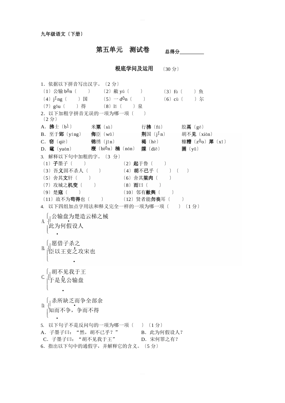 新人教版九年级语文下册第五单元测试卷含答案_第1页