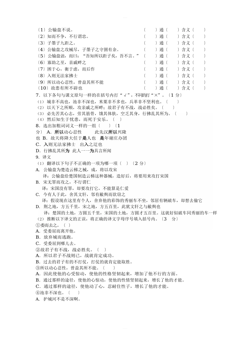 新人教版九年级语文下册第五单元测试卷含答案_第2页