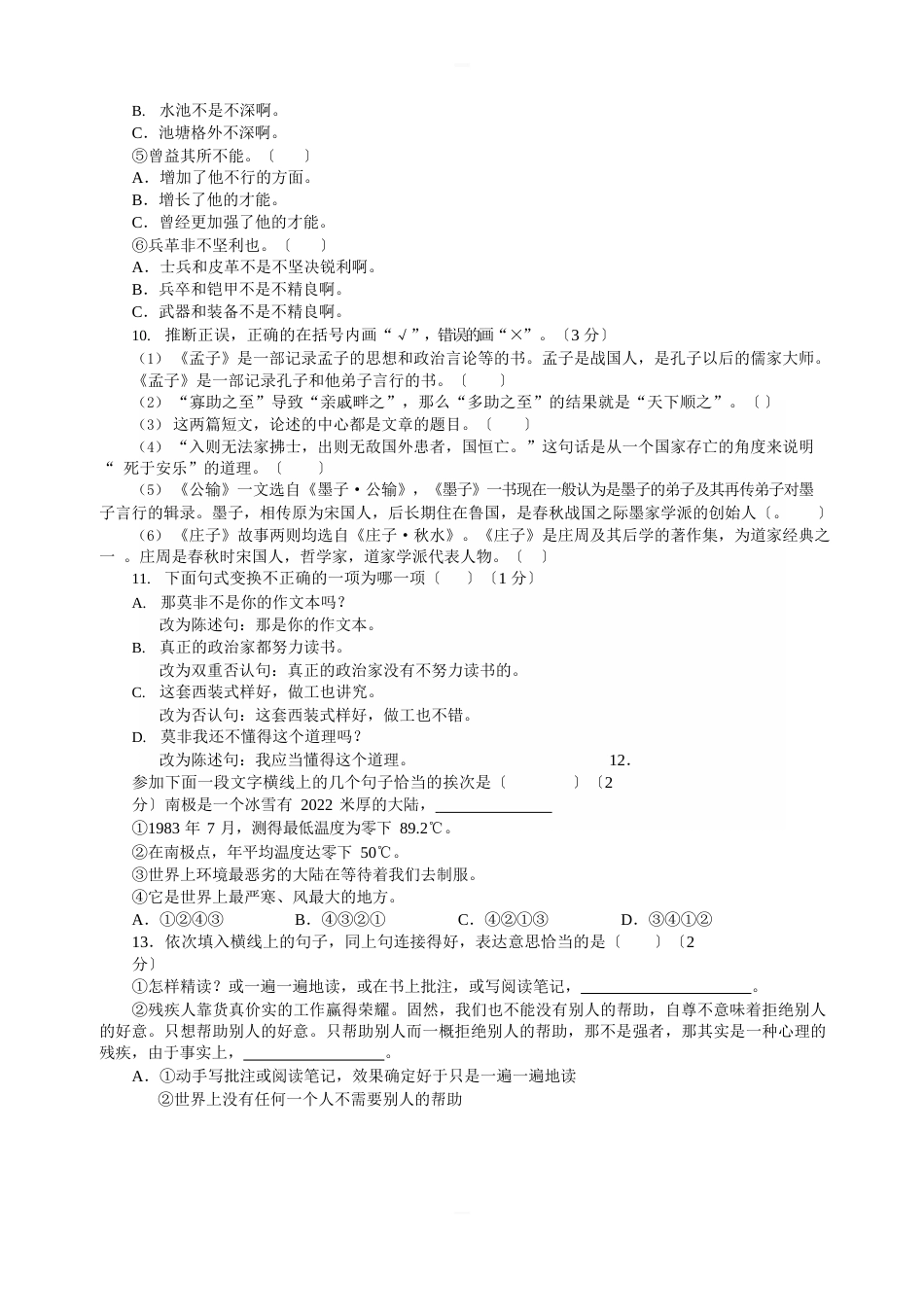 新人教版九年级语文下册第五单元测试卷含答案_第3页