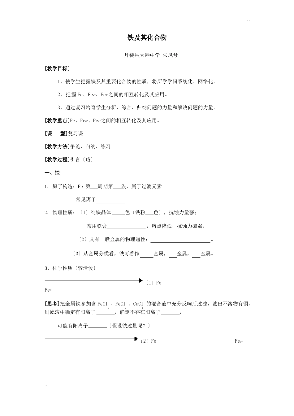 《铁及其化合物》_第1页