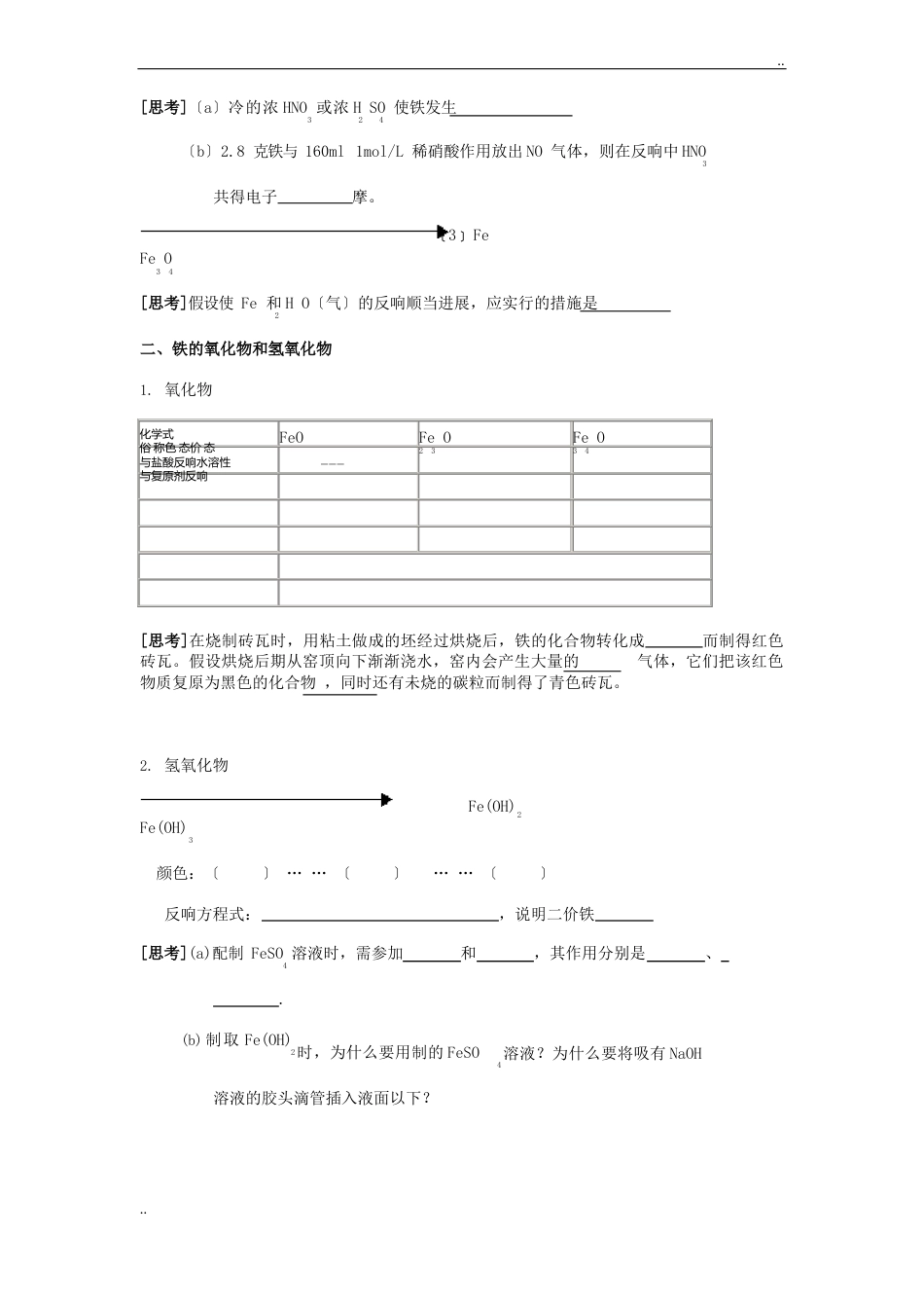 《铁及其化合物》_第2页