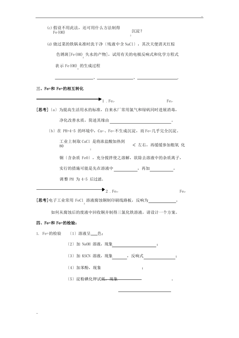 《铁及其化合物》_第3页
