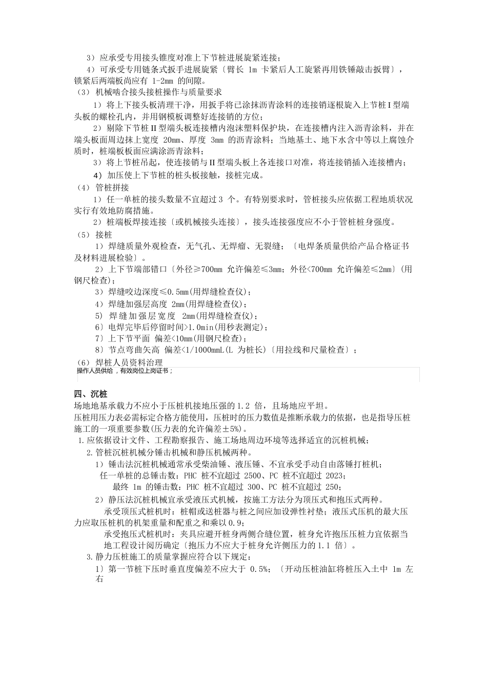 预应力管桩施工规范学习资料总结_第3页