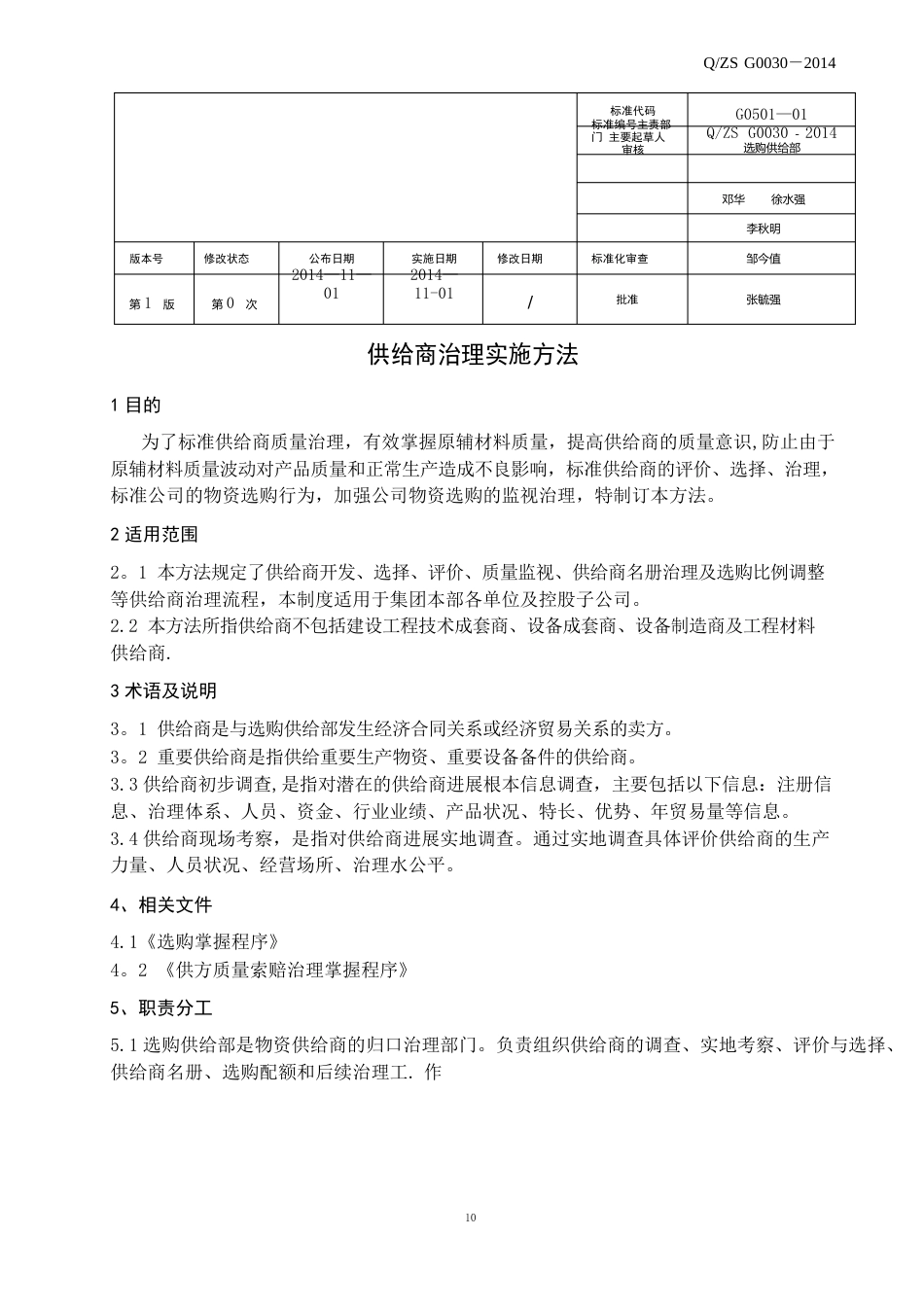 供应商管理考核办法_第1页