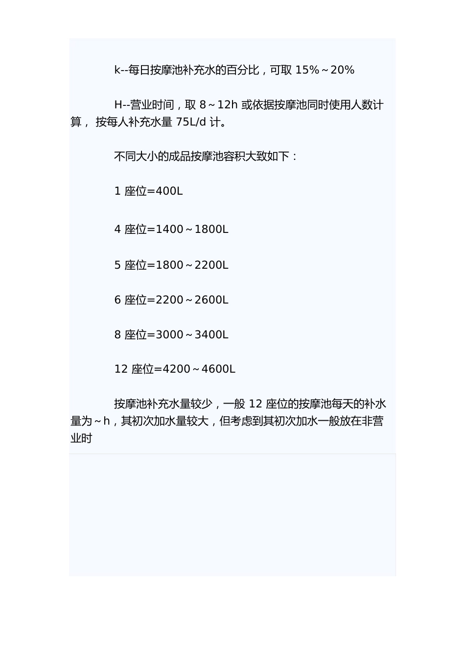 桑拿洗浴给排水设计_第3页