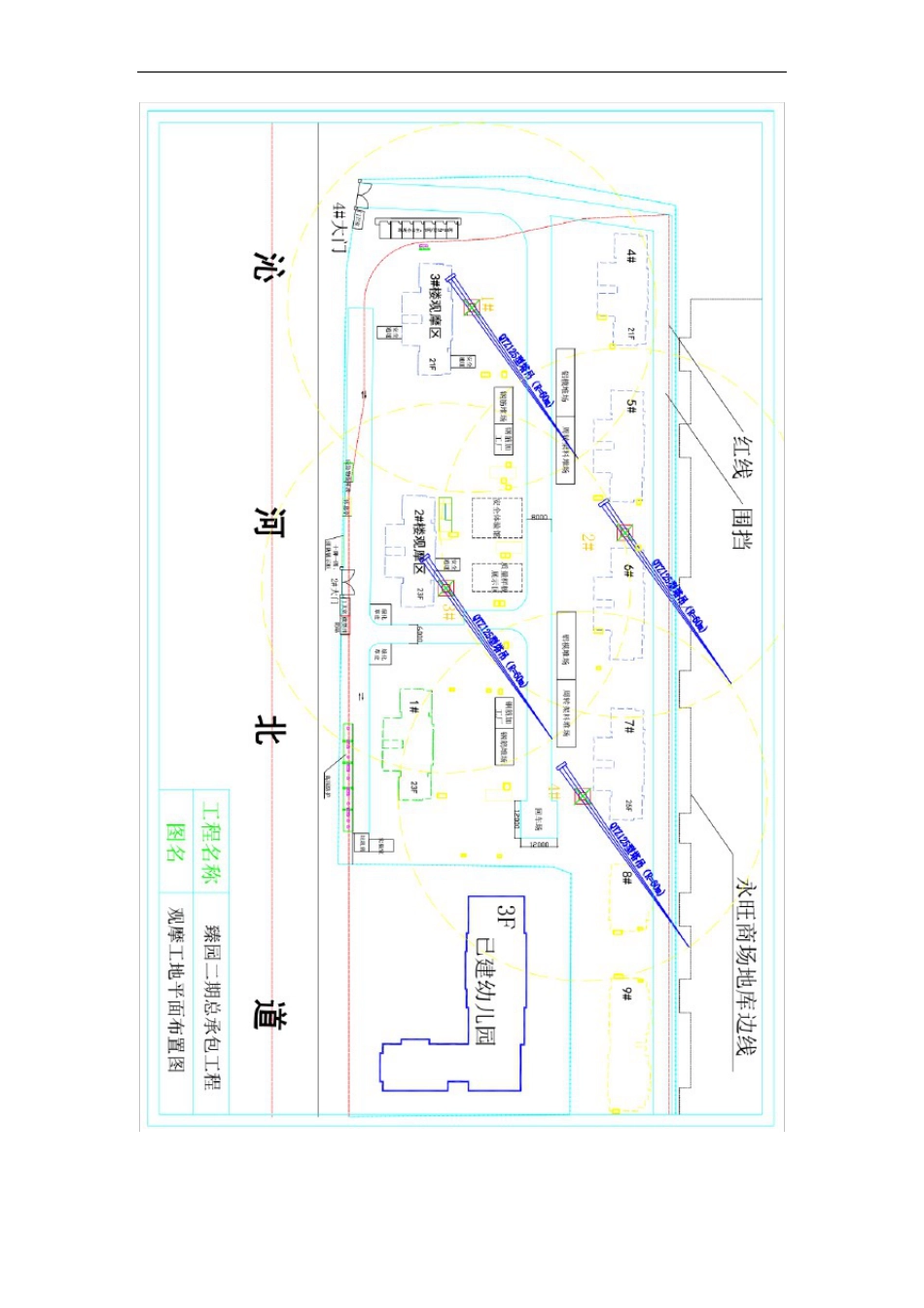 施工项目创安全文明观摩工地策划书_第2页