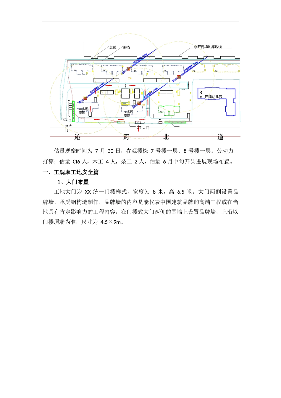 施工项目创安全文明观摩工地策划书_第3页