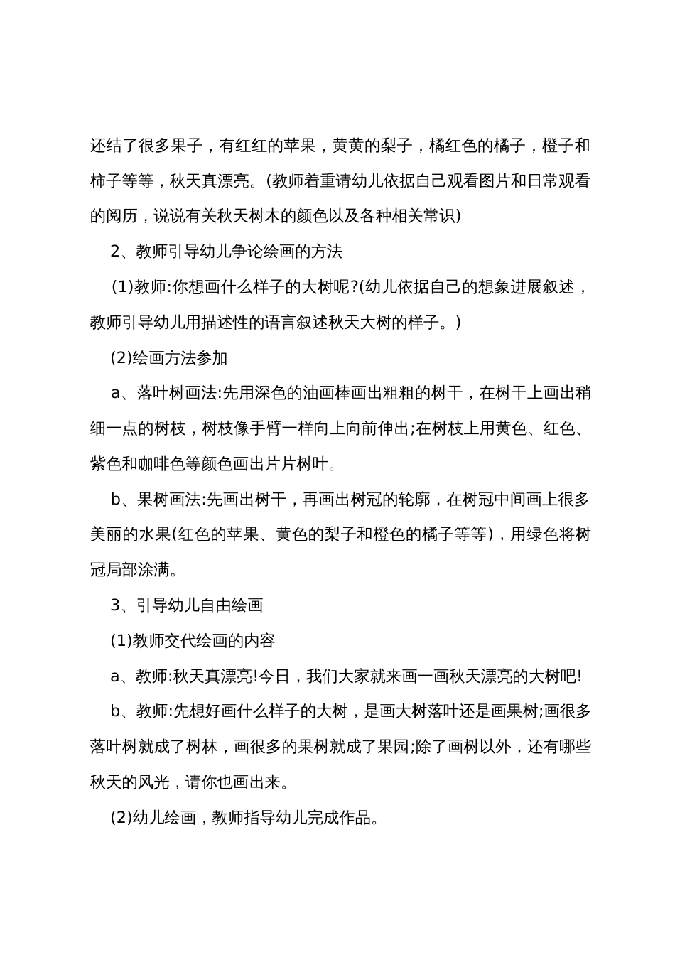 小班美术给家人戴帽子教案_第2页
