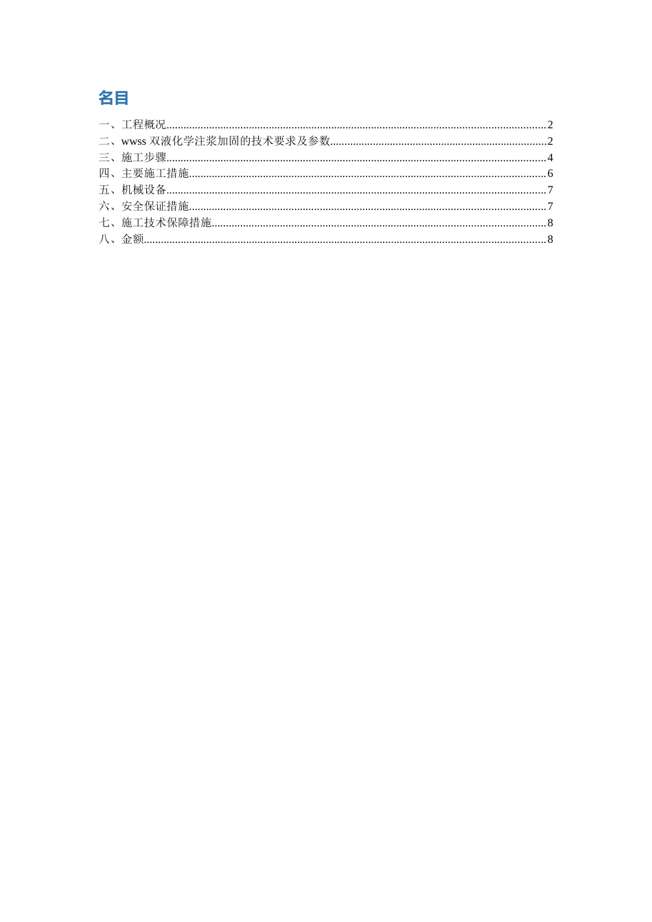 公路加固注浆方案_第1页