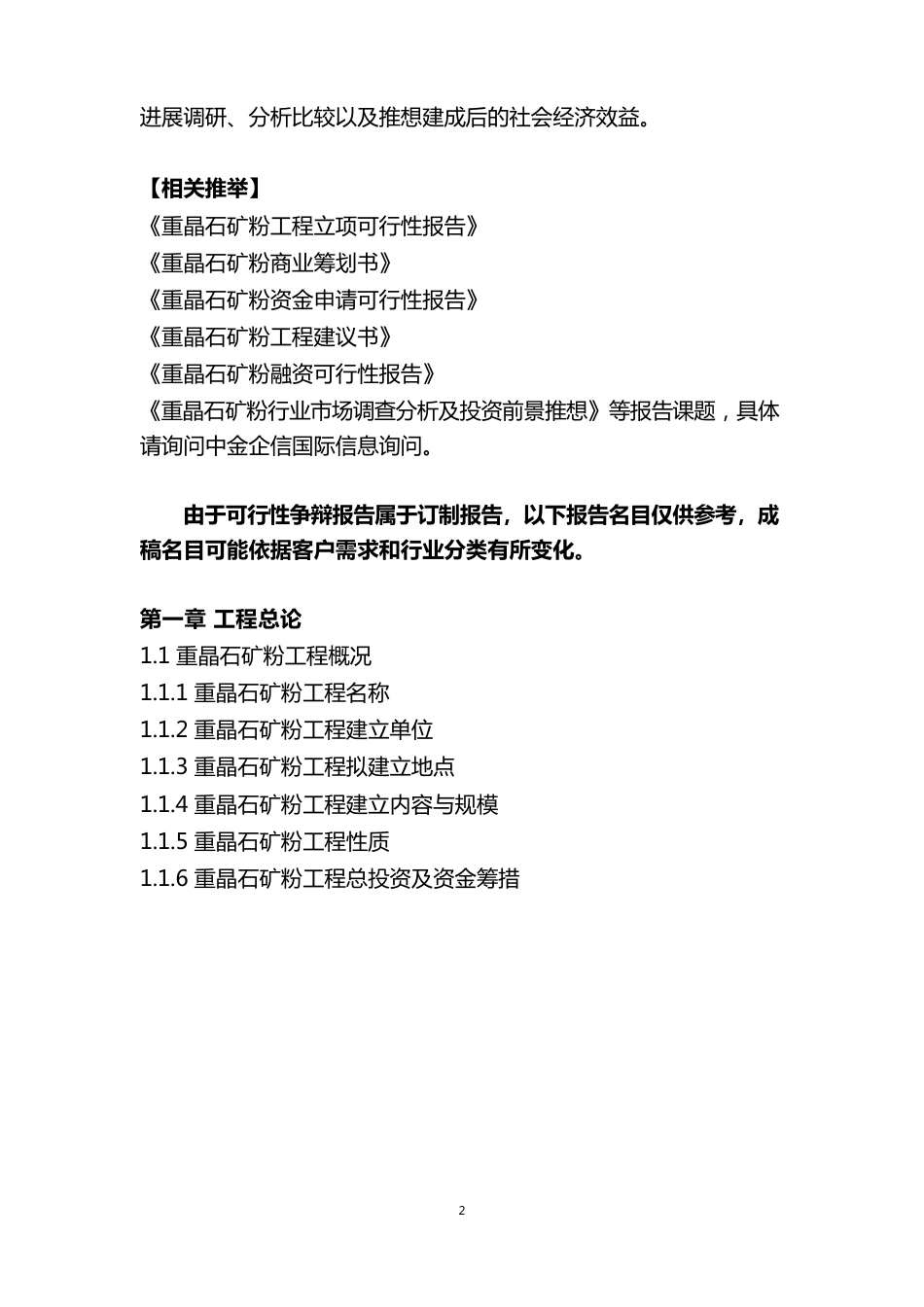 重晶石项目可行性研究报告_第2页