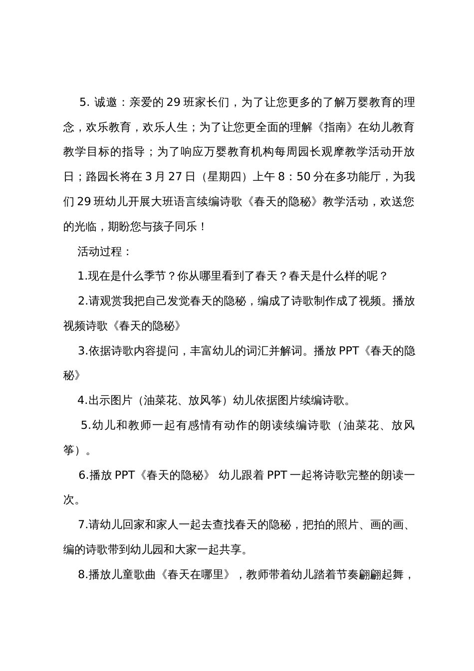 《春天》大班教案_第2页