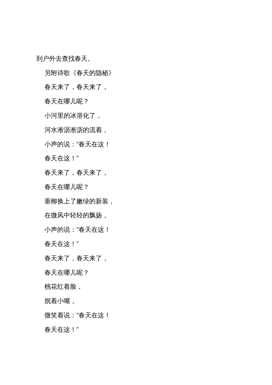 《春天》大班教案_第3页
