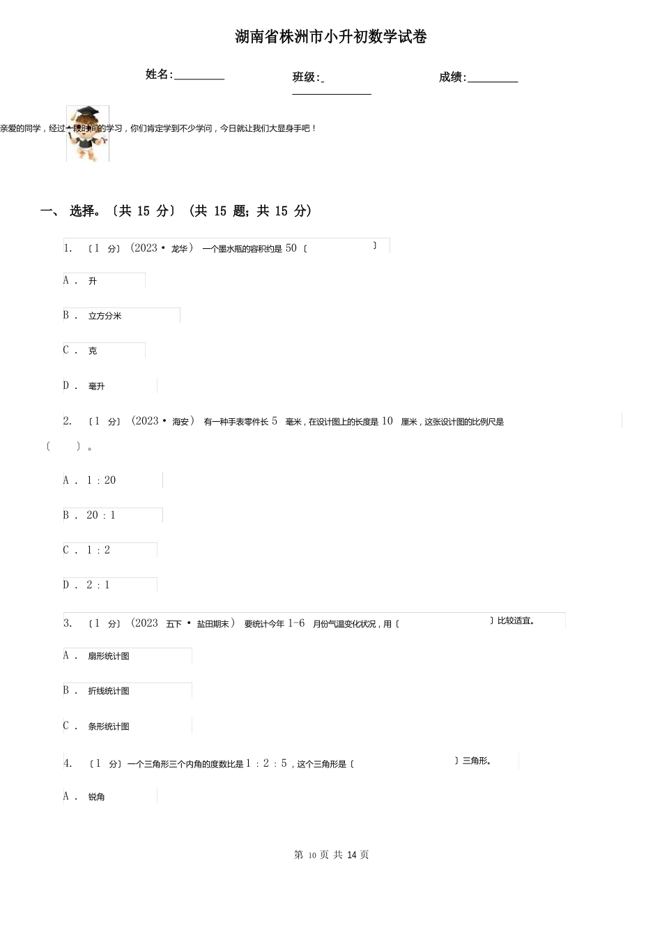 湖南省株洲市小升初数学试卷_第1页
