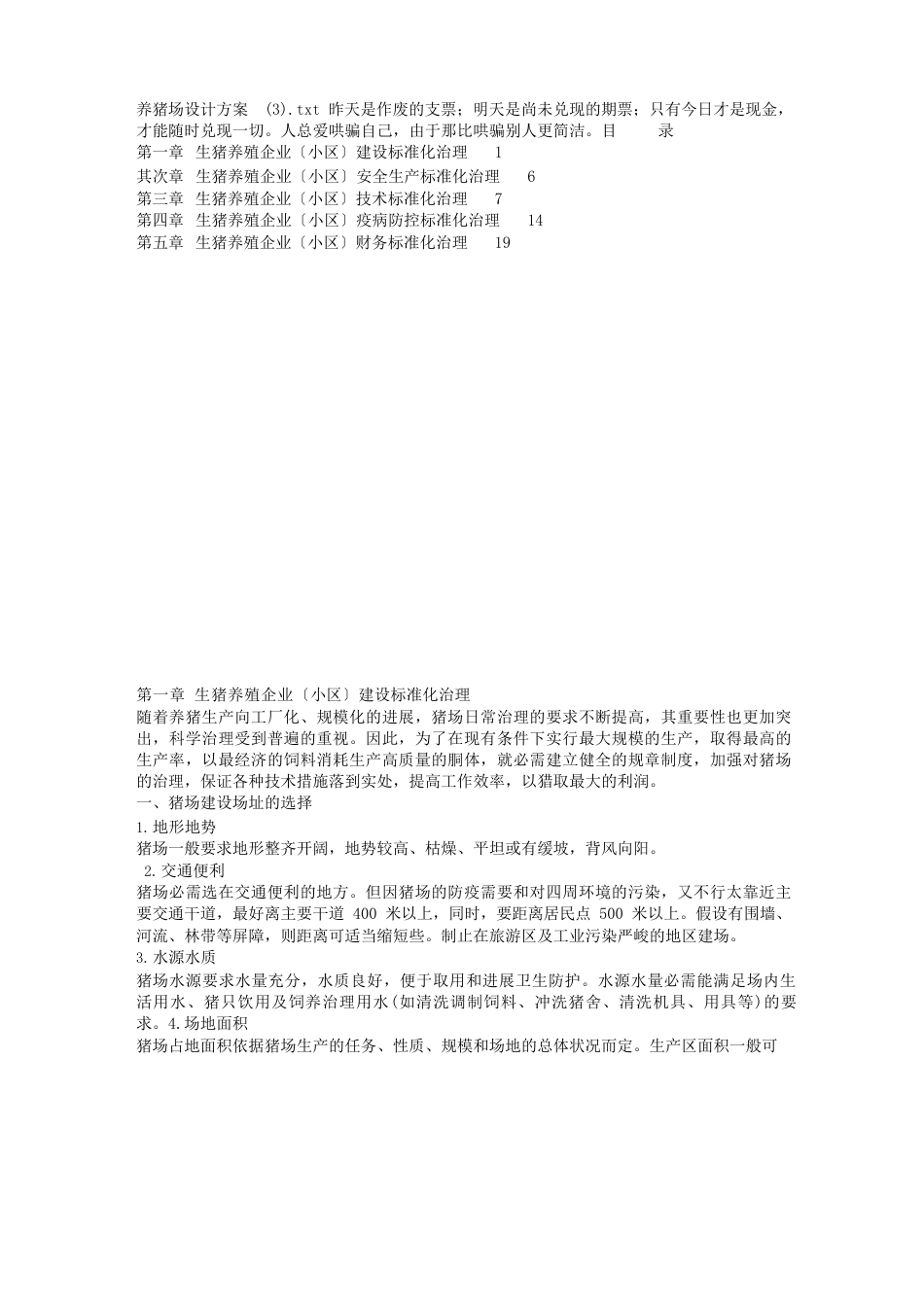 养猪场设计方案_第1页