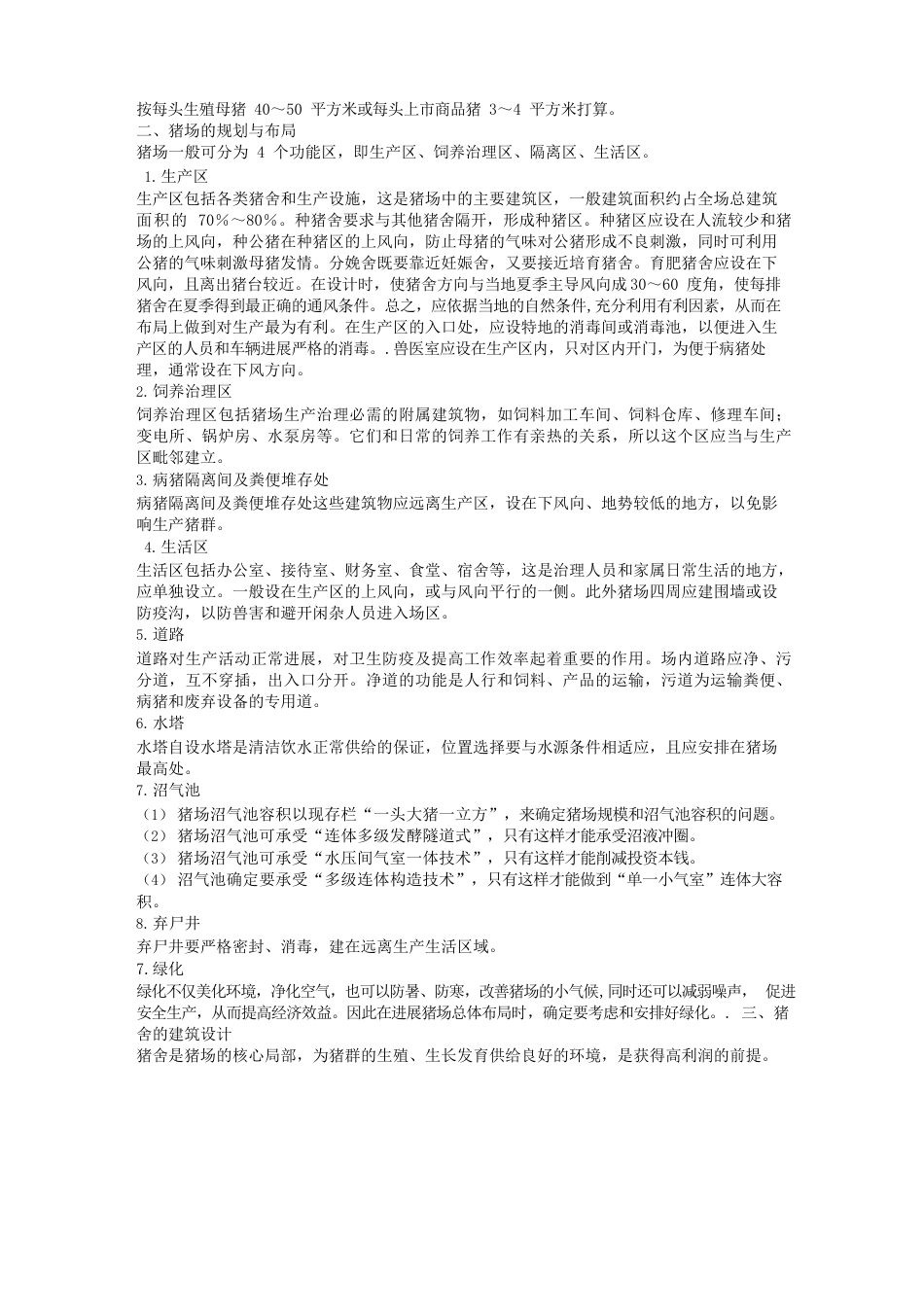 养猪场设计方案_第2页
