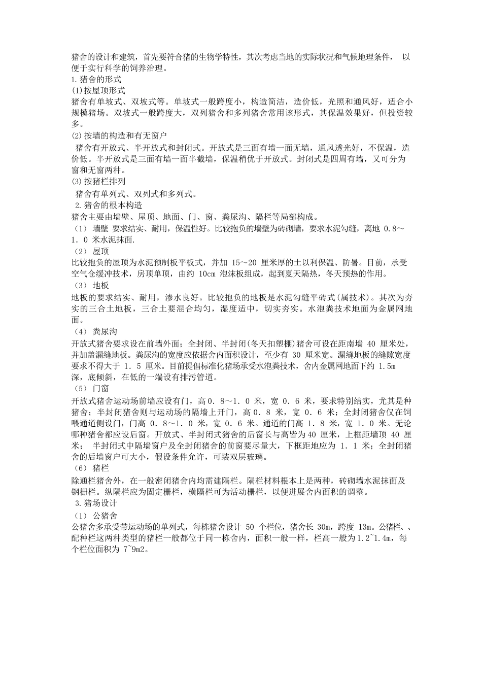 养猪场设计方案_第3页