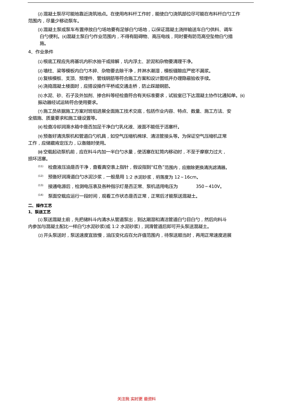 泵送混凝土施工技术交底_第2页
