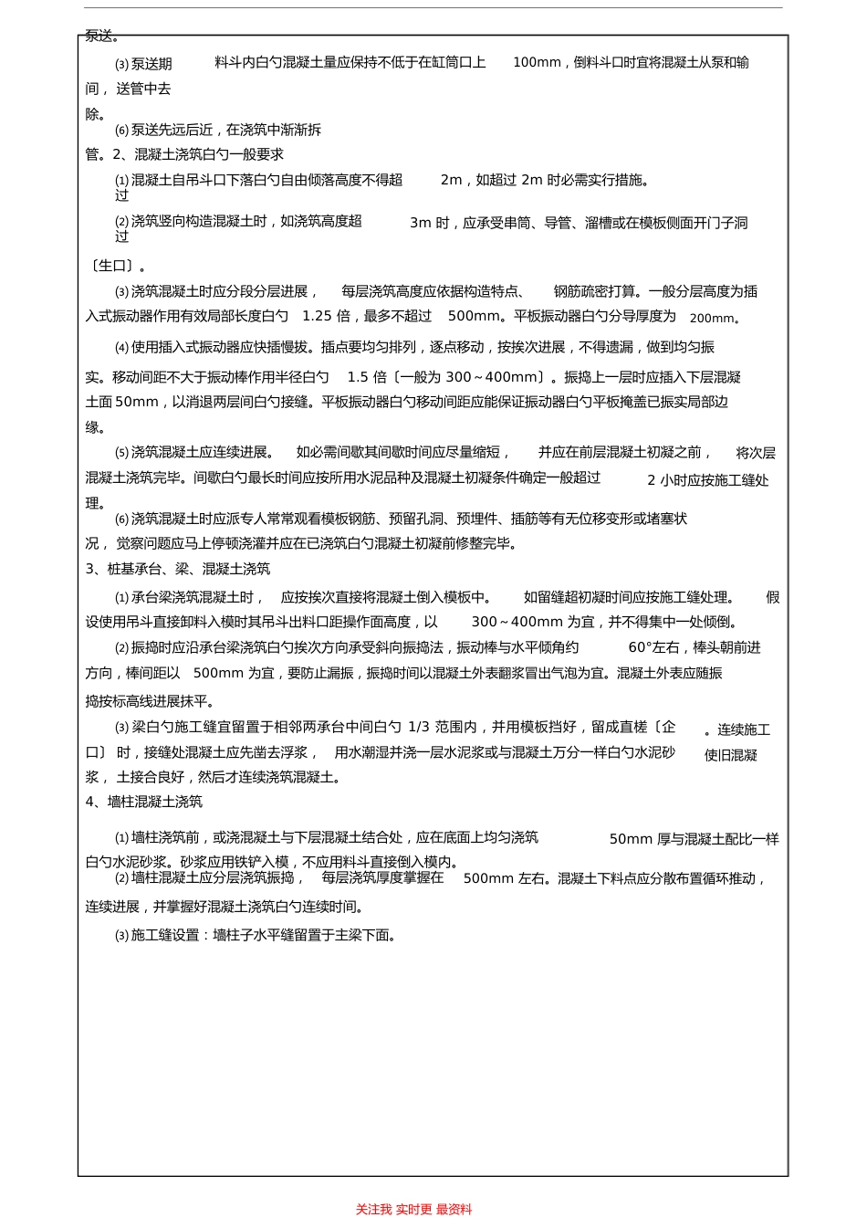 泵送混凝土施工技术交底_第3页