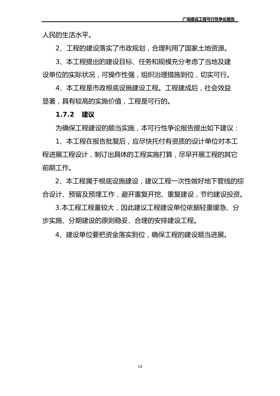 广场建设项目可行性研究报告_第3页