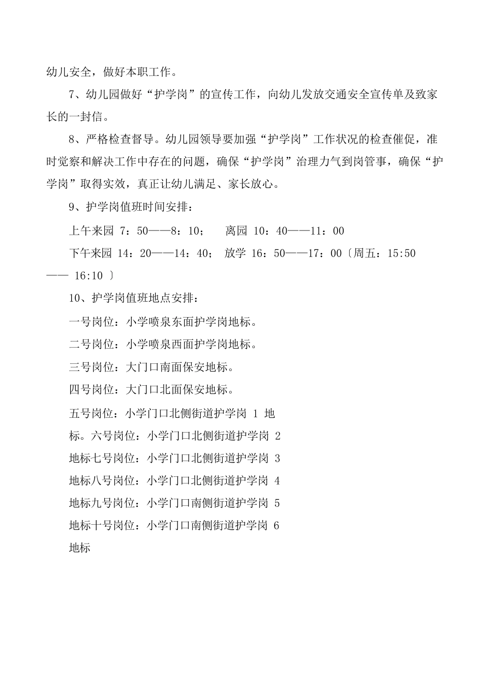 家长护学岗幼儿园“护学岗”方案_第3页
