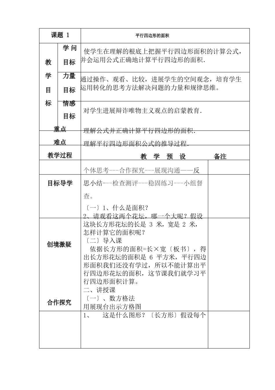 新人教版五年级上册数学第六单元教案_第2页