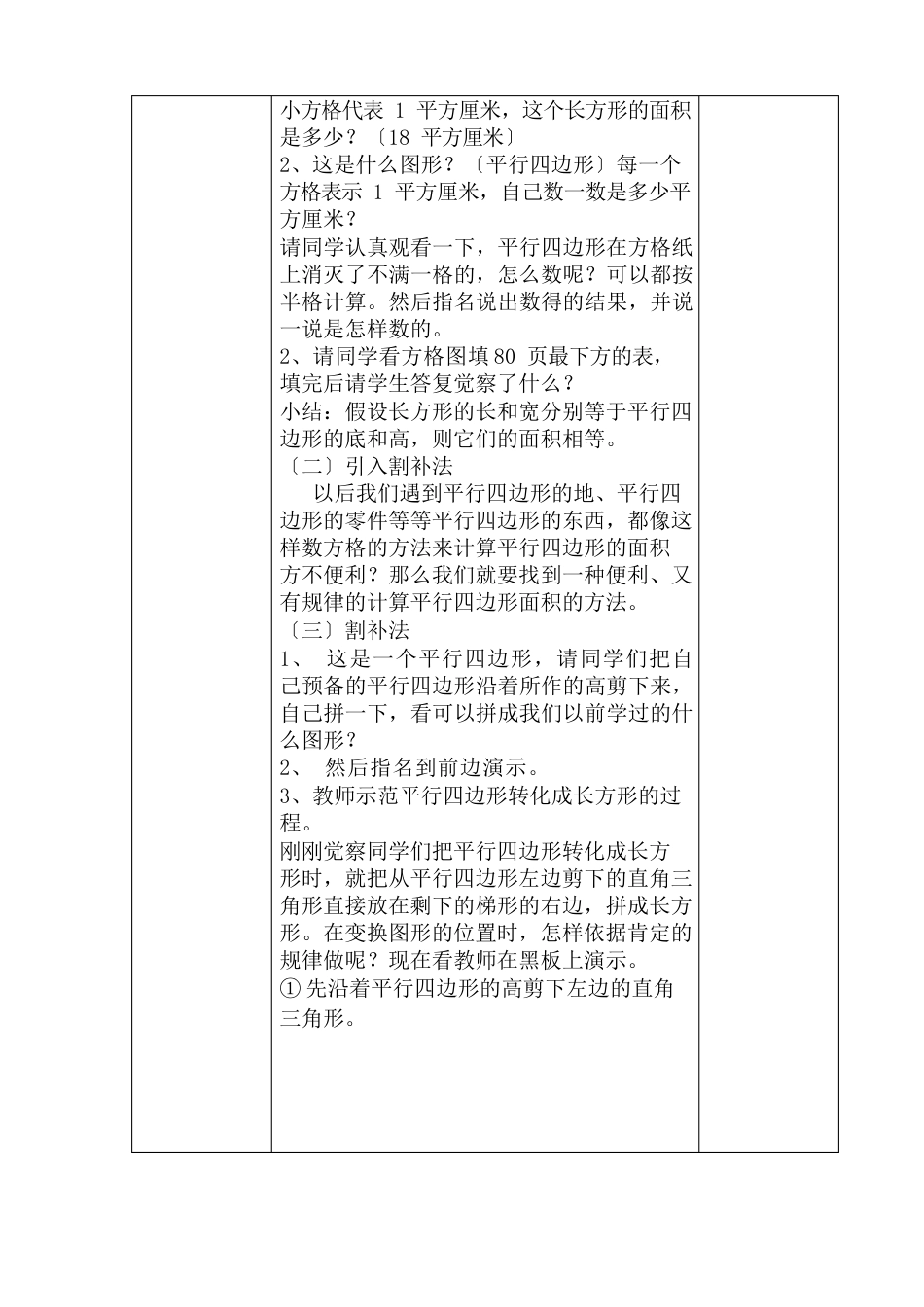 新人教版五年级上册数学第六单元教案_第3页