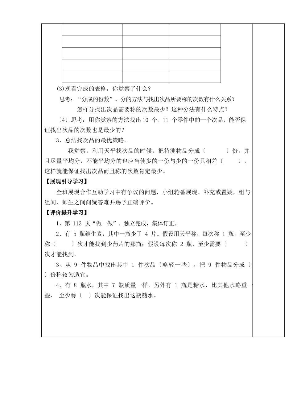 最新部编人教版六年级数学下册《“找次品”问题》精编教案_第3页