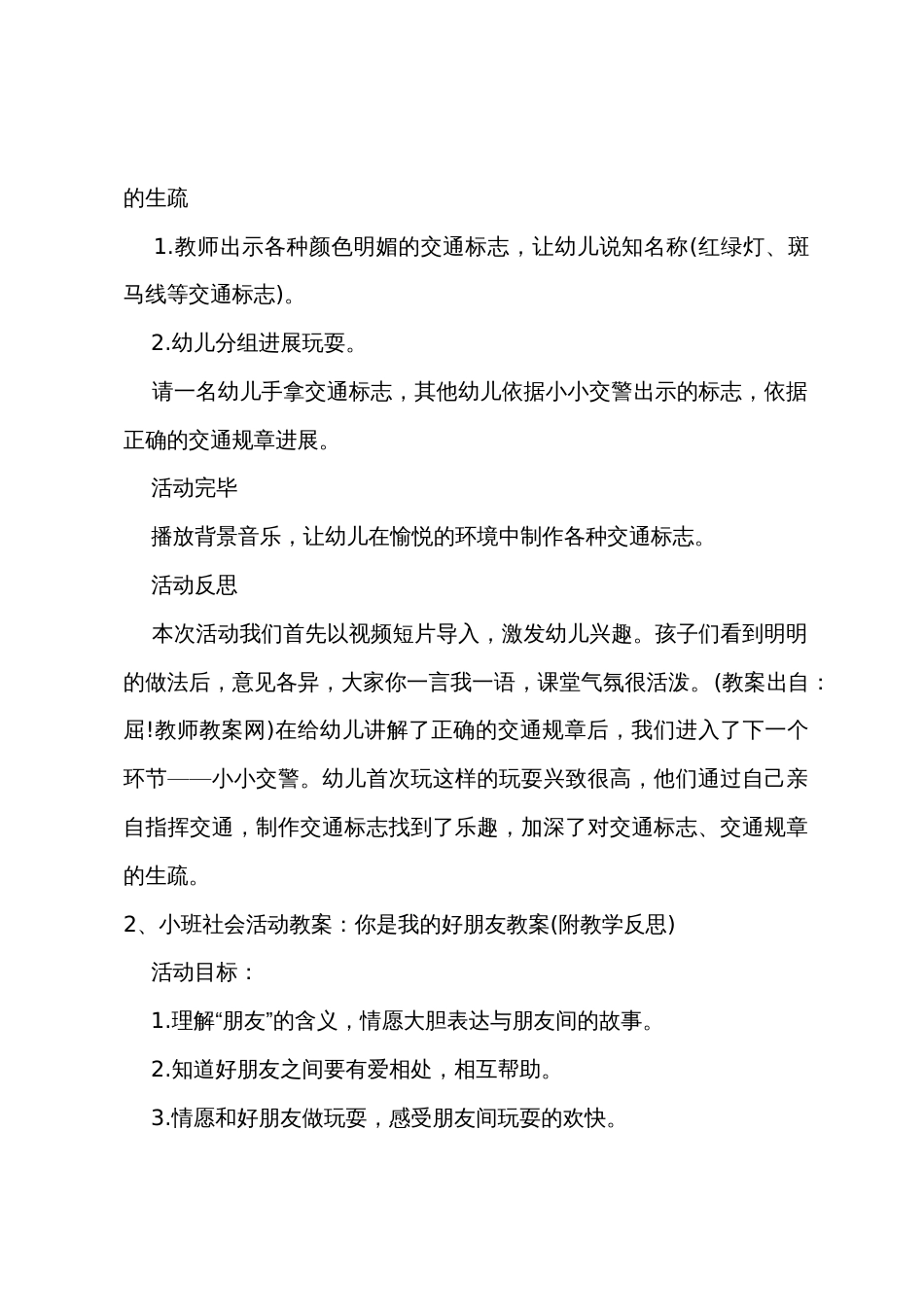 小班社会我和标志做朋友教案反思_第2页