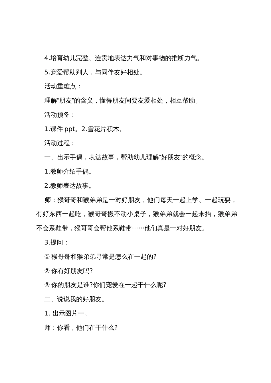 小班社会我和标志做朋友教案反思_第3页