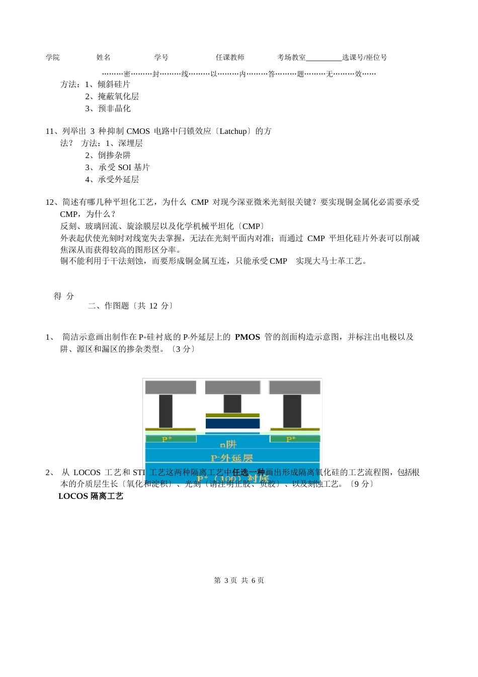 微电子工艺2022年试卷（含答案）_第3页