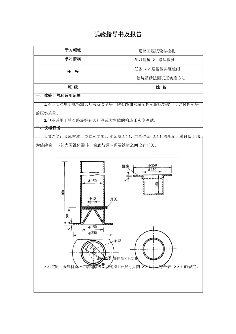 试验指导书及报告—路基压实度检测挖坑灌砂法_第1页