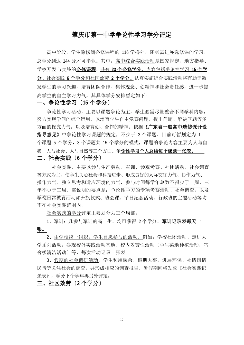 研究性学习报告手册(基本模板)_第1页