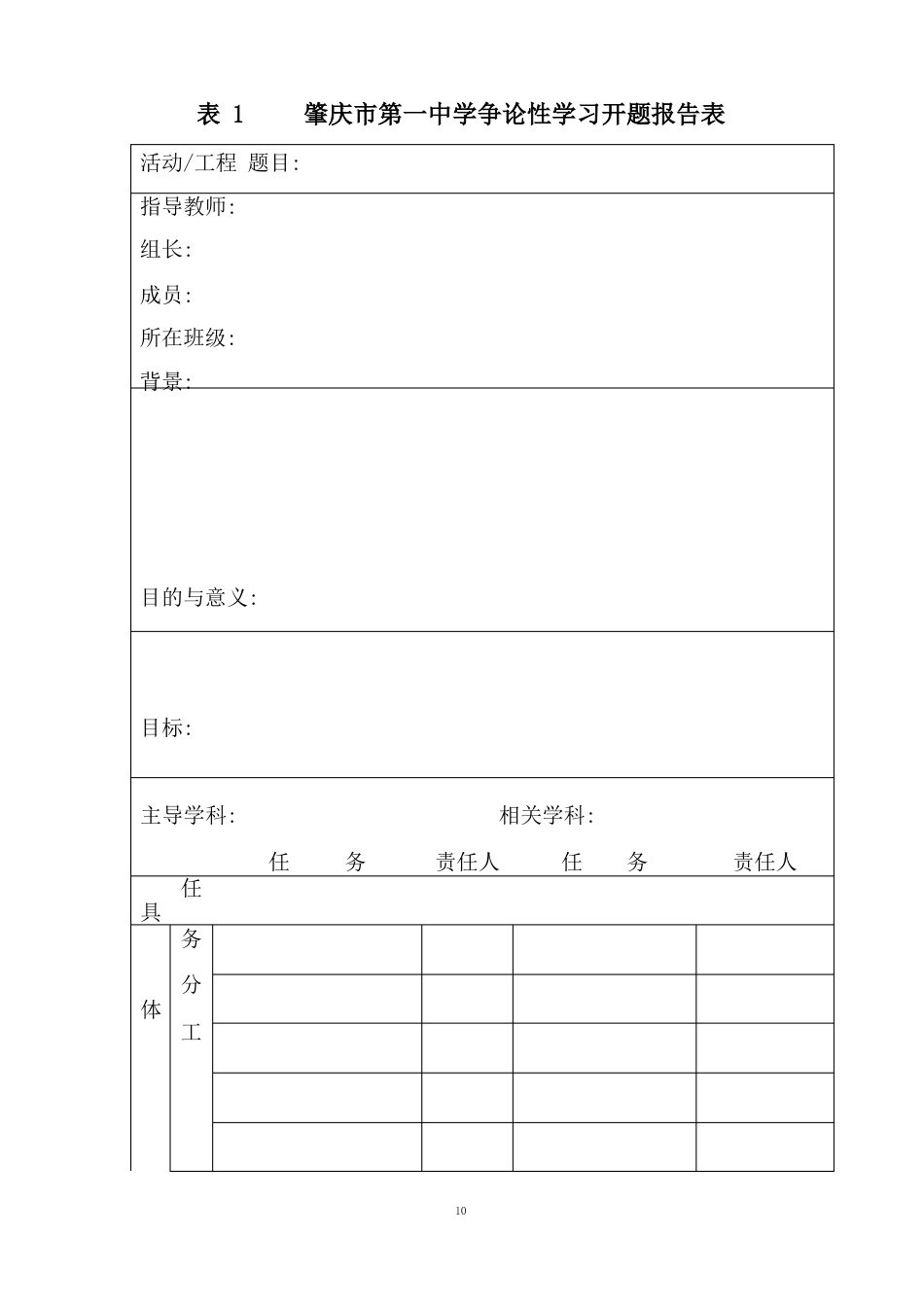 研究性学习报告手册(基本模板)_第3页