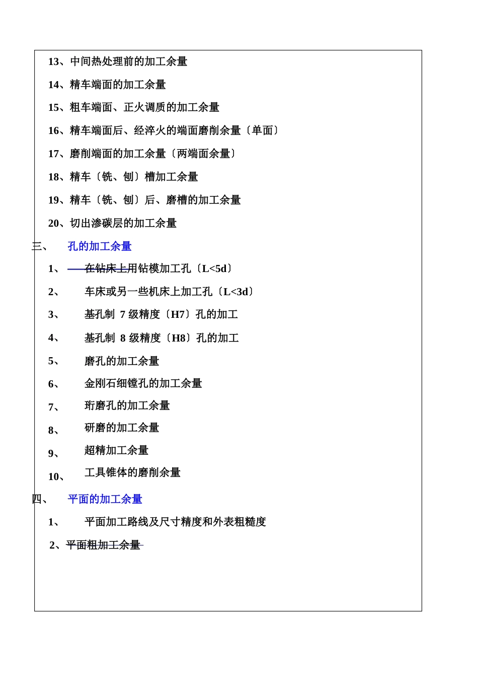 机械加工工序余量计算方法_第3页