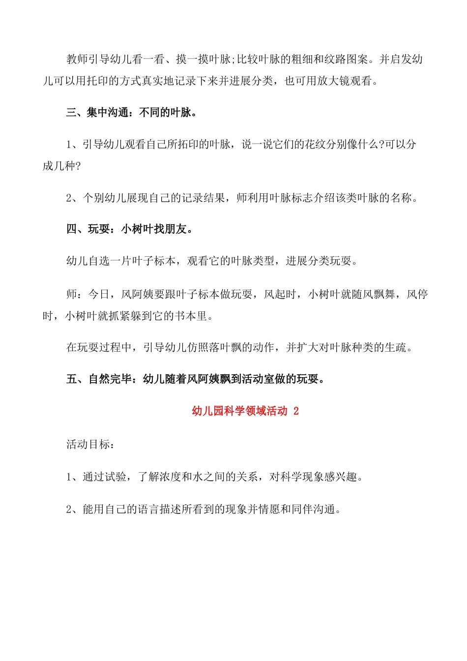 幼儿园科学领域活动实施方案_第2页