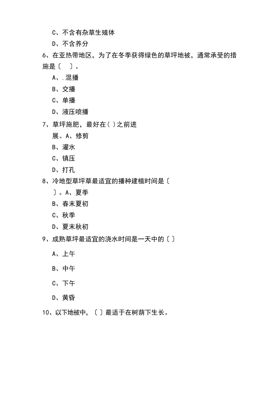 草坪建植工初级试卷及问题详解_第2页