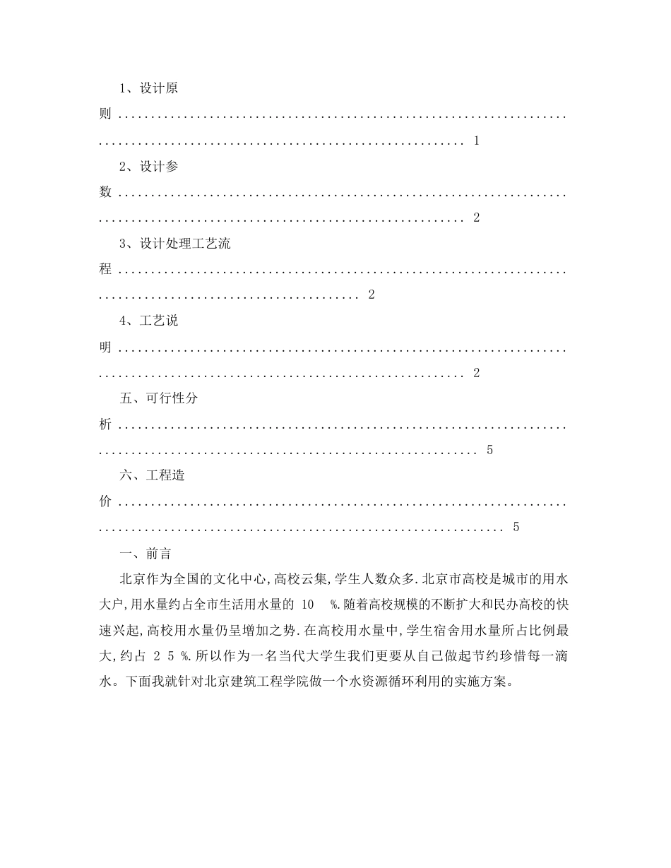 水资源循环利用实施方案_第2页