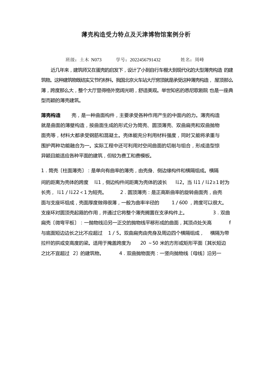 薄壳结构_第1页