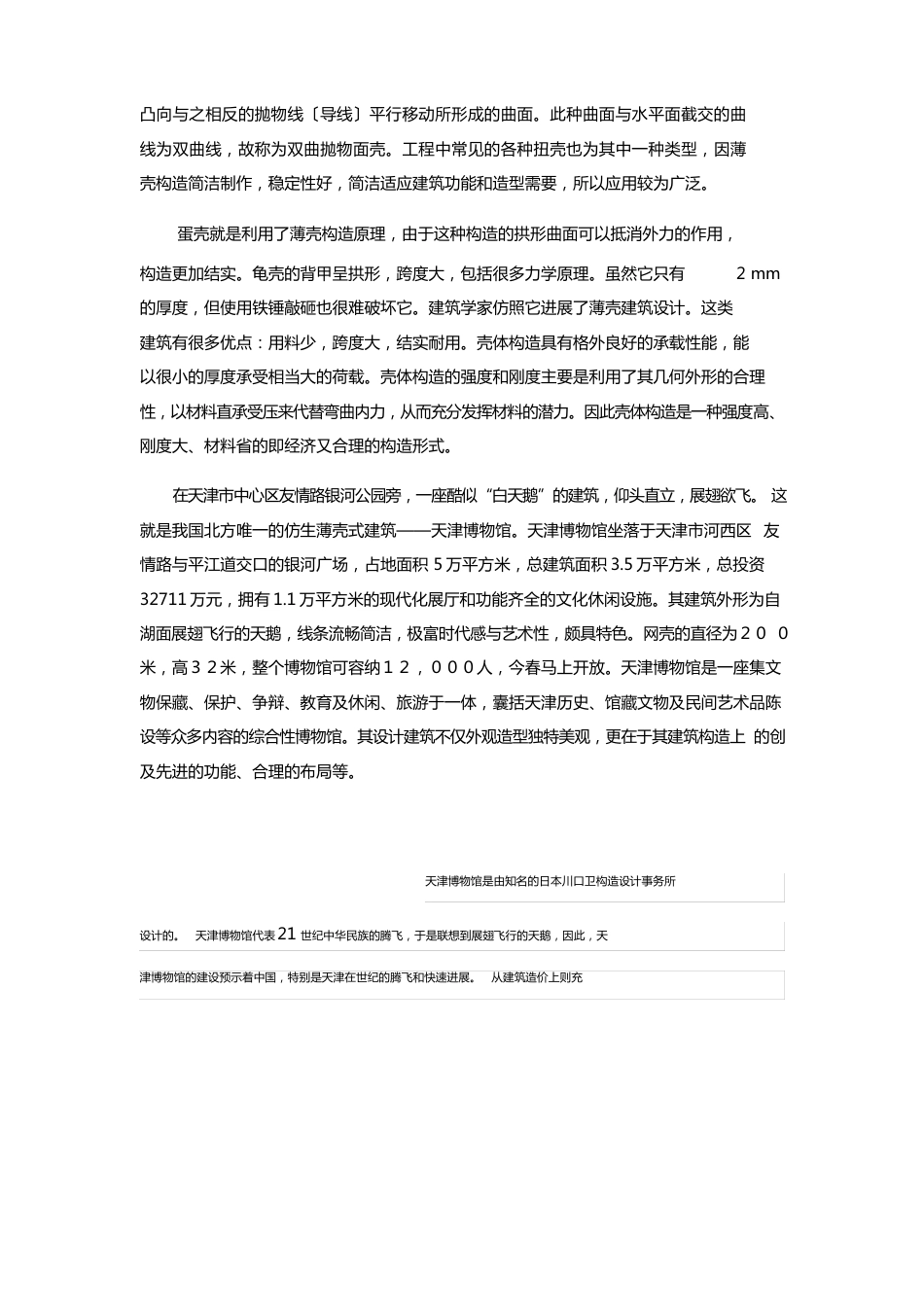 薄壳结构_第2页