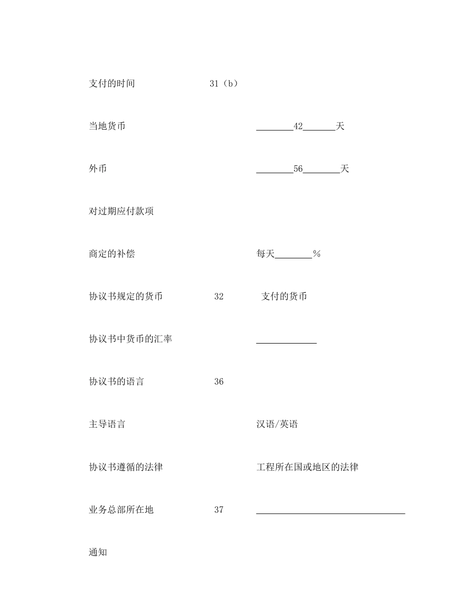 工程建设招标投标合同（土地工程施工监理服务协议书附录）_第2页