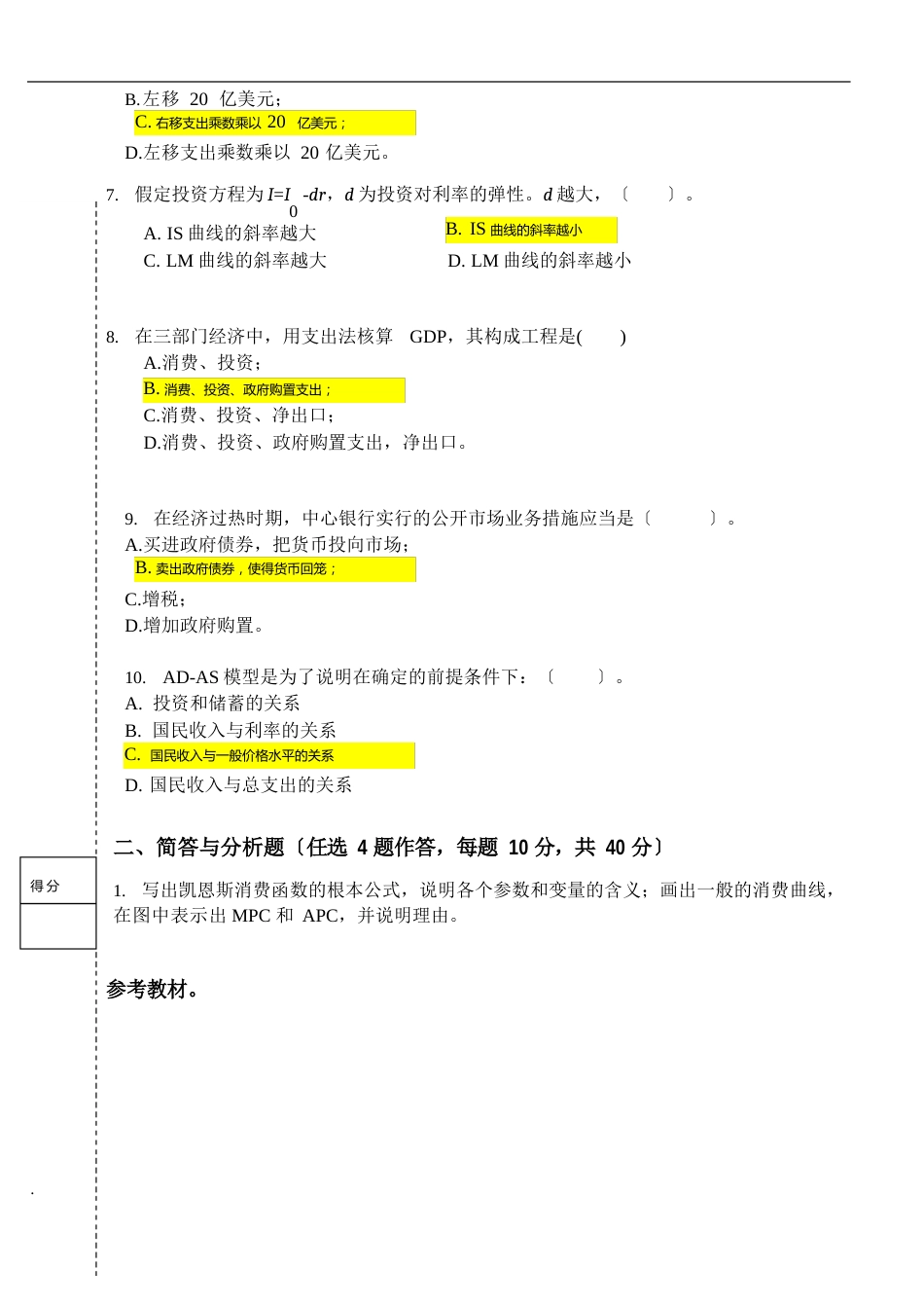 宏观经济学试卷(A卷)_第2页