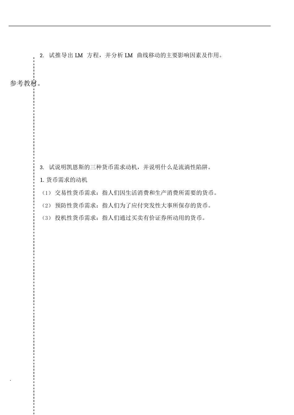宏观经济学试卷(A卷)_第3页