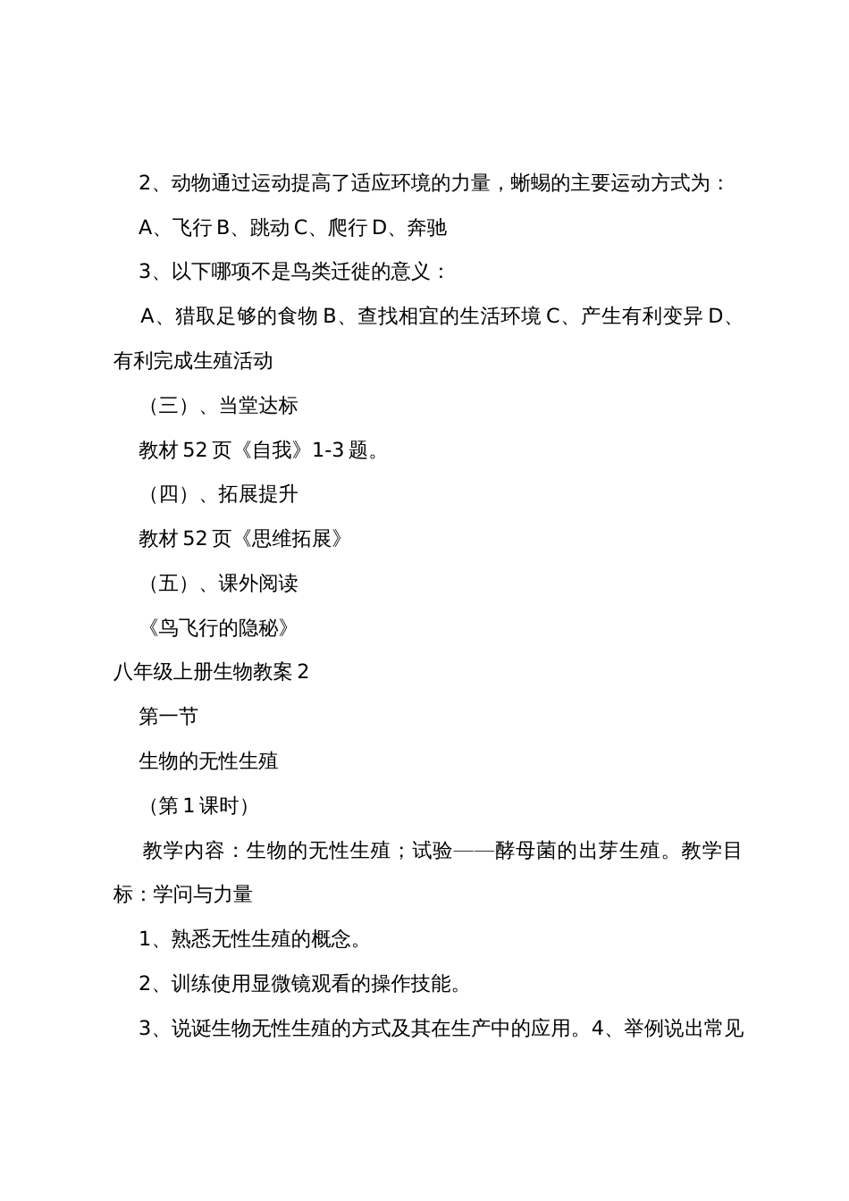 八年级上册生物教案_第2页