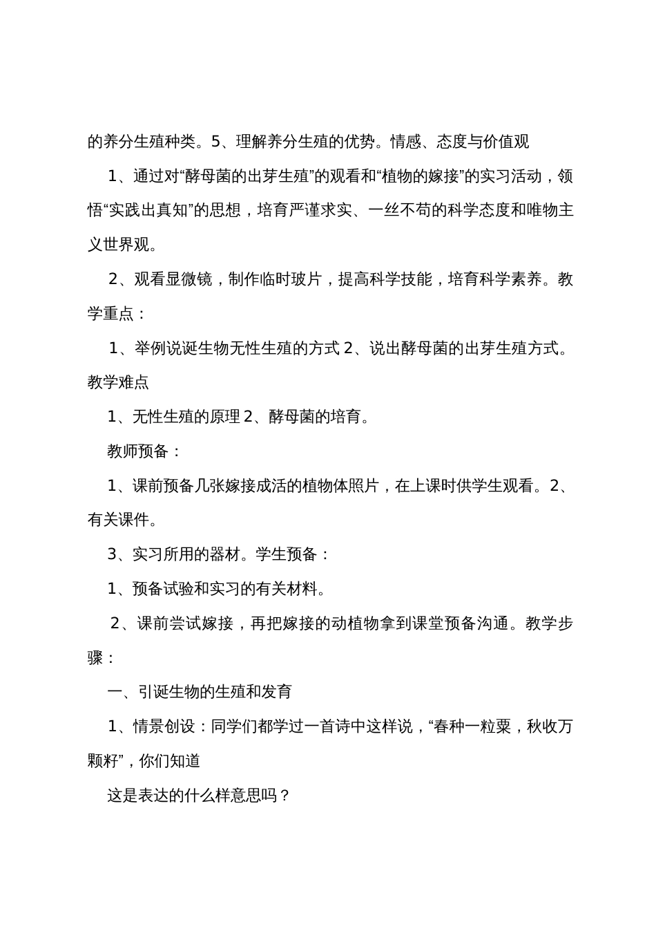 八年级上册生物教案_第3页