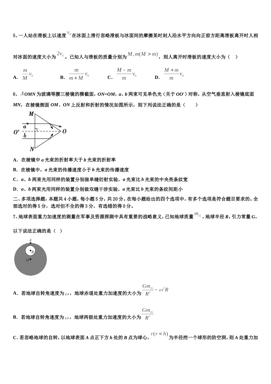 江苏省射阳中学2022-2023学年高三第一次质检物理试题试卷_第2页