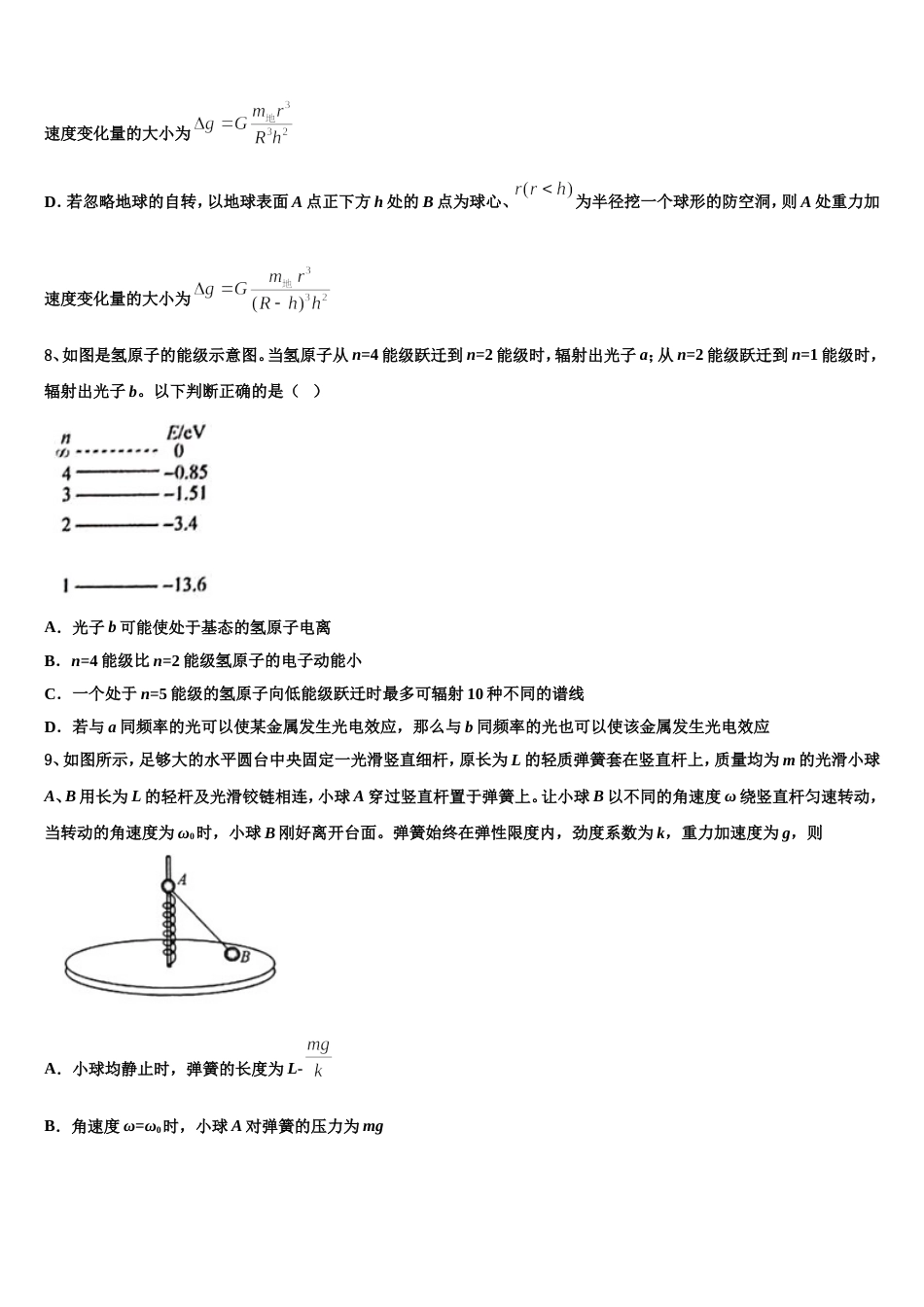 江苏省射阳中学2022-2023学年高三第一次质检物理试题试卷_第3页